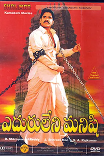 Eduruleni Manishi (2001)