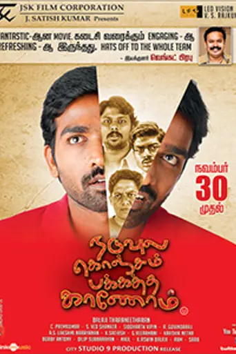 Naduvula Konjam Pakkatha Kaanom (2012)