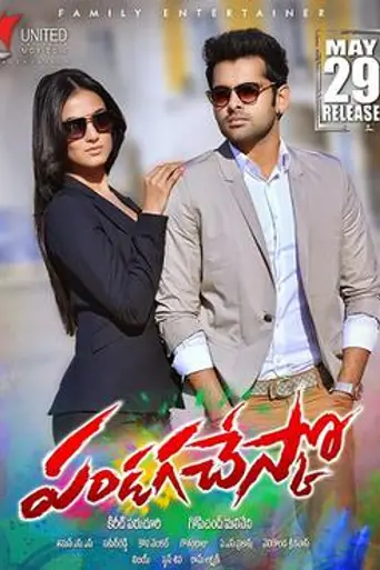 Pandaga Chesko (2015)