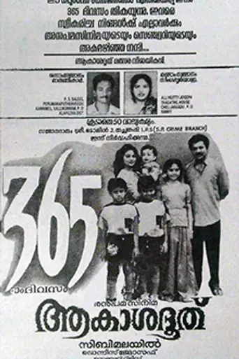 Akashadoothu (1993)