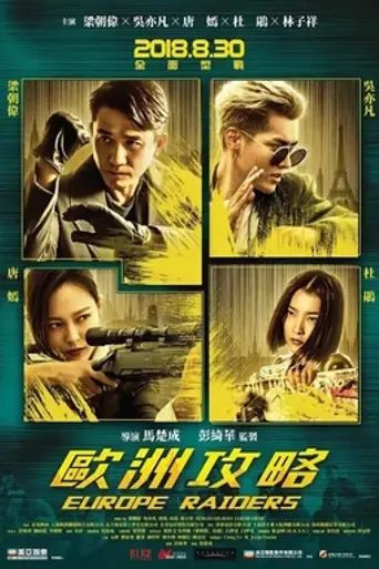Europe Raiders (2017)
