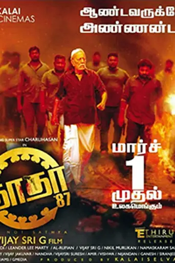 Dha Dha 87 (2019)