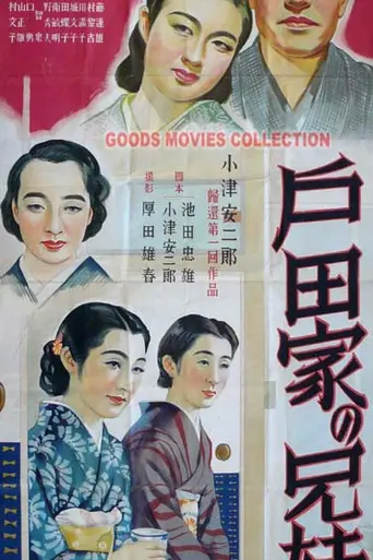 Hermanos y hermanas de la familia Toda (1941)