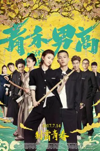 Fist and Faith (2017)
