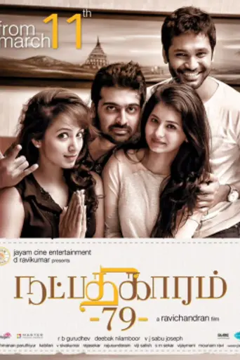 Natpadhigaram 79 (2016)
