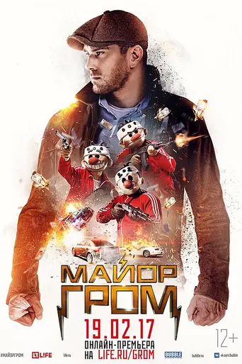 Major Grom (2017)
