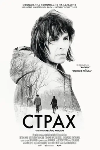 Fear (2020)