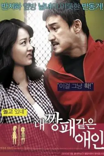 My Dear Desperado (2010)