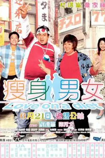 Love on a Diet (2001)