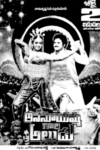Anasuyamma Gari Alludu (1986)