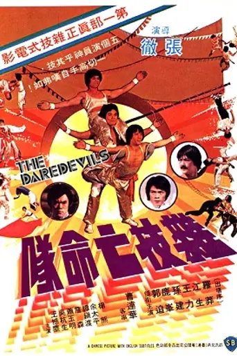 Shaolin Daredevils (1979)