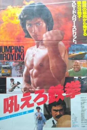 Roaring Fire (1982)