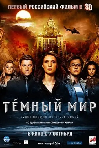 Dark World (2010)