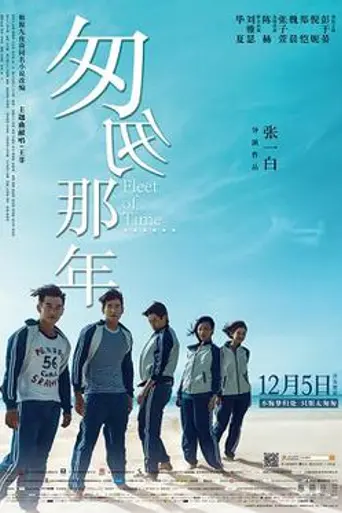 Fleet of Time (2014)