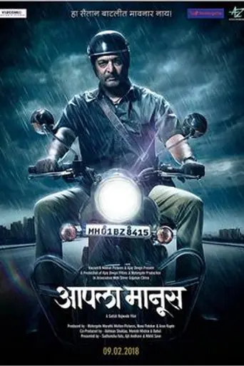 Aapla Manus (2018)