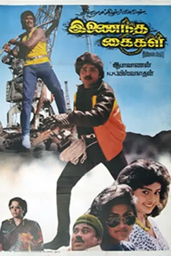 Inaindha Kaigal (1990)