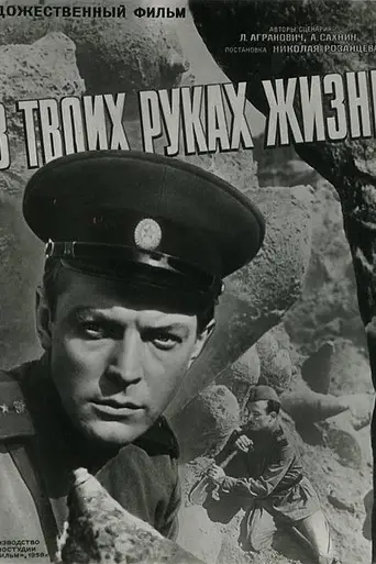 Life in Your Hands (1959)