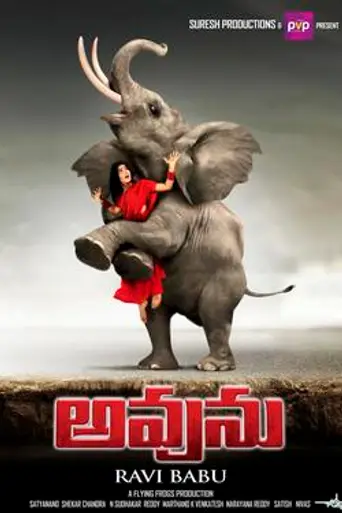 Avunu (2012)