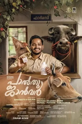 Palthu Janwar (2022)