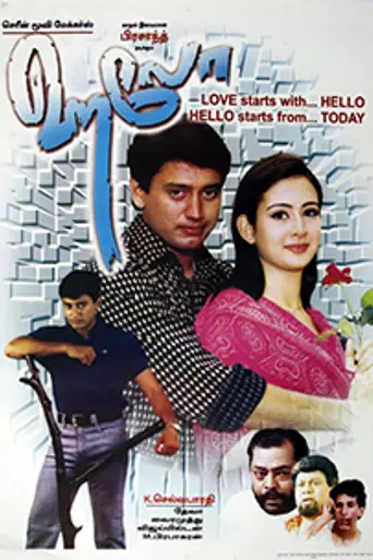 Hello (1999)