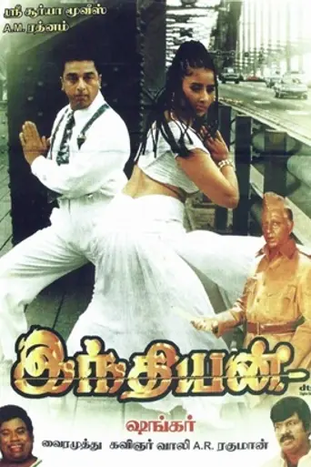 Indian (1996)