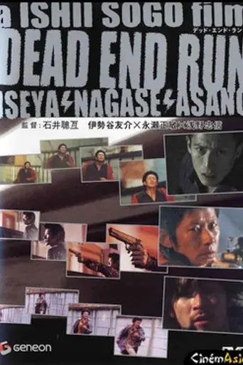 Dead End Run (2003)