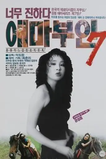 Madame Aema 7 (1992)