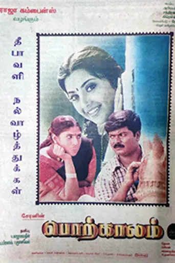 Porkkaalam (1997)