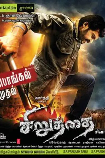 Siruthai (2011)