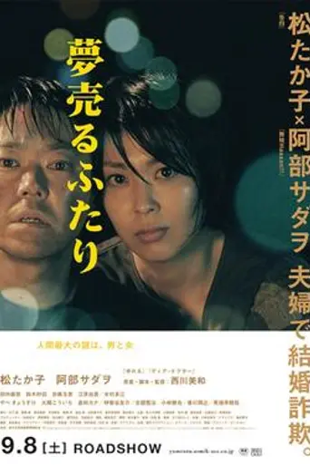 Dreams for Sale (2012)