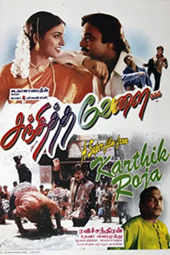 Sandhitha Velai (2000)