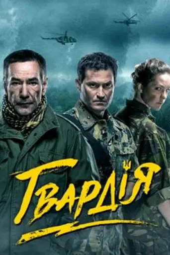 The Guard (2015)