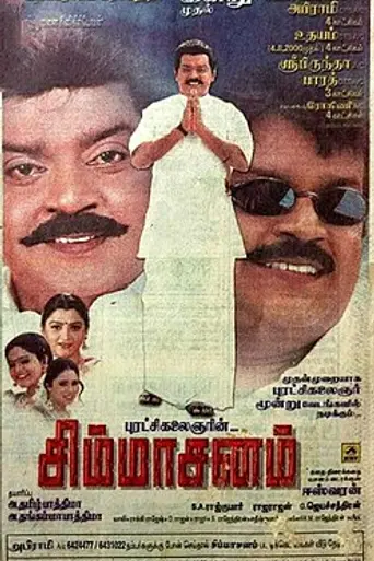Simmasanam (2000)