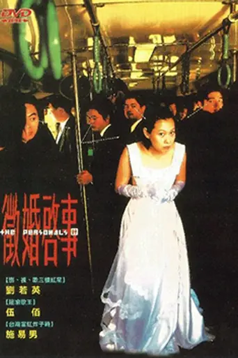The Personals (1998)