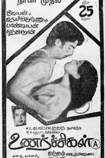 Unarchigal (1976)