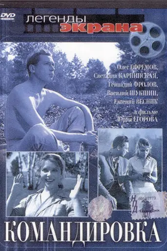 Mission (1962)