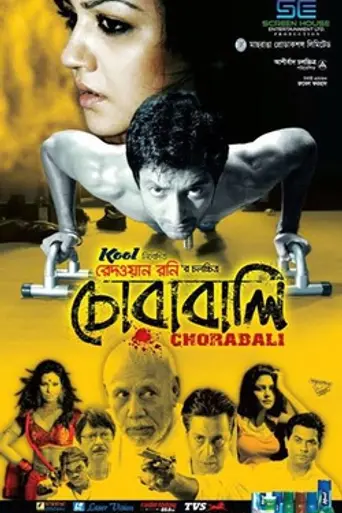 Chorabali (2012)