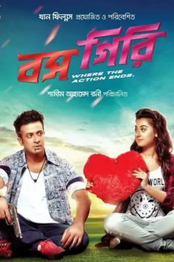 Bossgiri (2016)