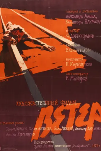 Ветер (1959)