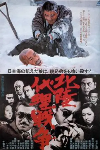 Agent of War of the North (1977)