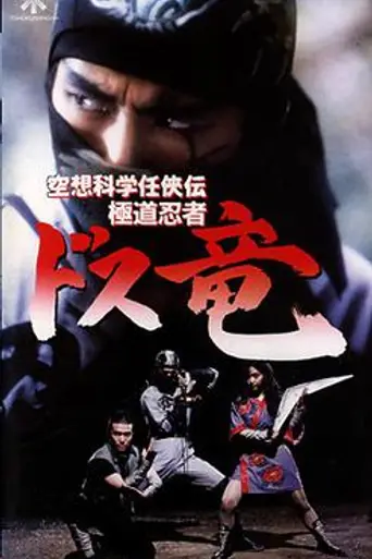 The Ninja Dragon (1990)