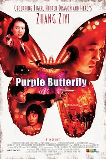 Purple Butterfly (2003)