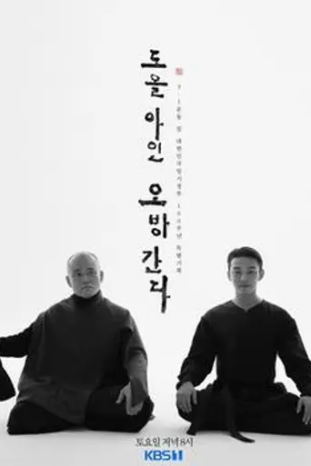 Do-ol Ah-in Going All Directions (2019)