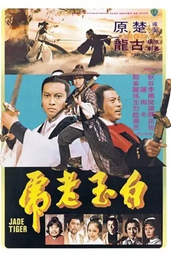The Jade Tiger (1977)