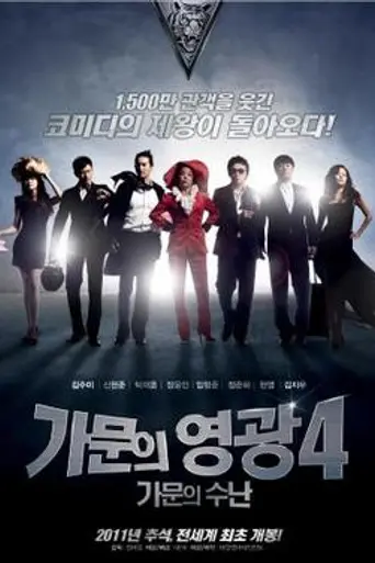 Marrying the Mafia IV (2011)