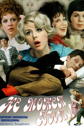 Impossible! (1975)
