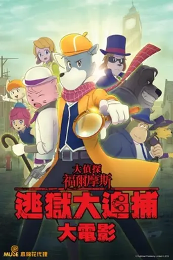 The Great Detective Sherlock Holmes: The Great Jail-Breaker (2019)