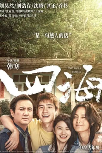Only Fools Rush In (2022)