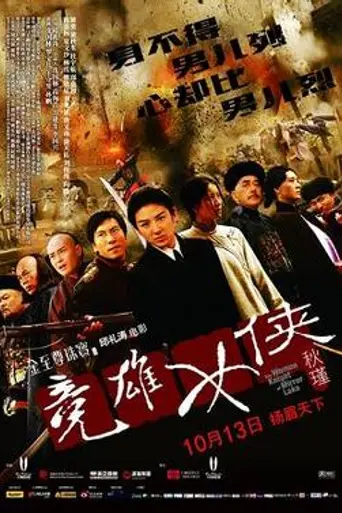 The Woman Knight of Mirror Lake (2011)