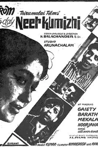 Neerkumizhi (1965)